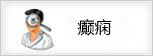 安徽中医药附属医院精神科